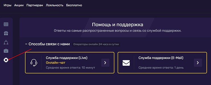 Поддержка онлайн
